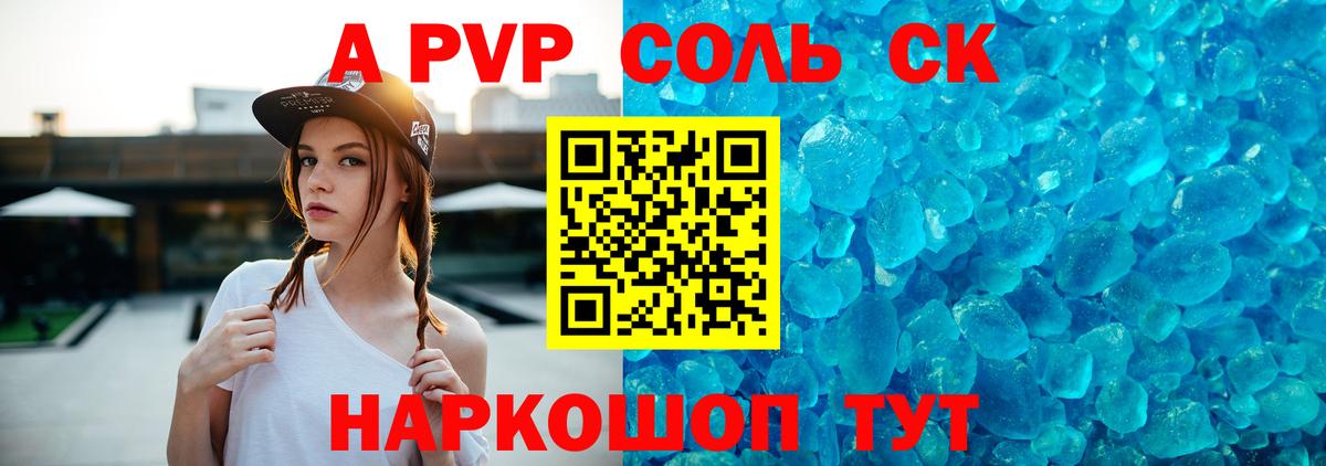Альфа ПВП крисы CK  A PVP Crystall  Видное  Вход с VPN  A PVP  A-PVP СК КРИС 