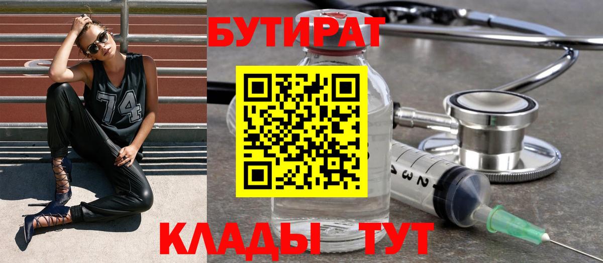 Бутират вода  Вход с VPN  Видное 