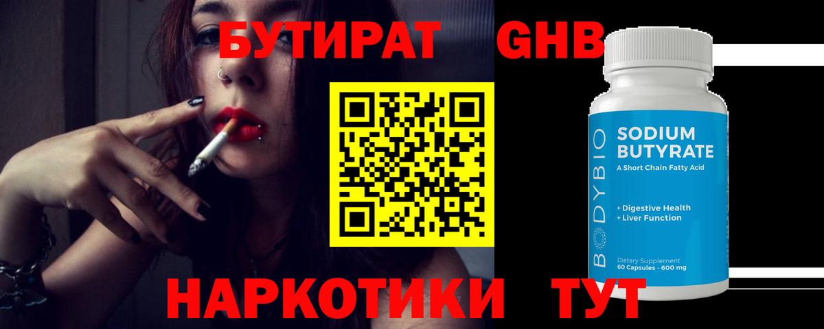 Бутират бутандиол Видное
