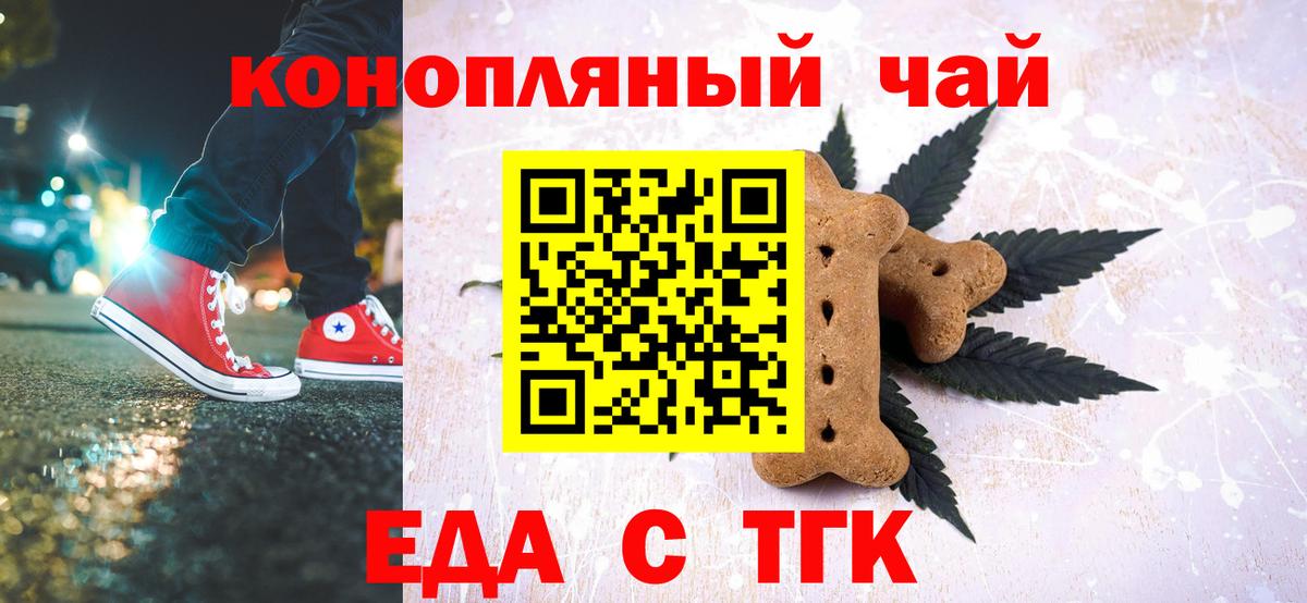 Еда ТГК марихуана Видное