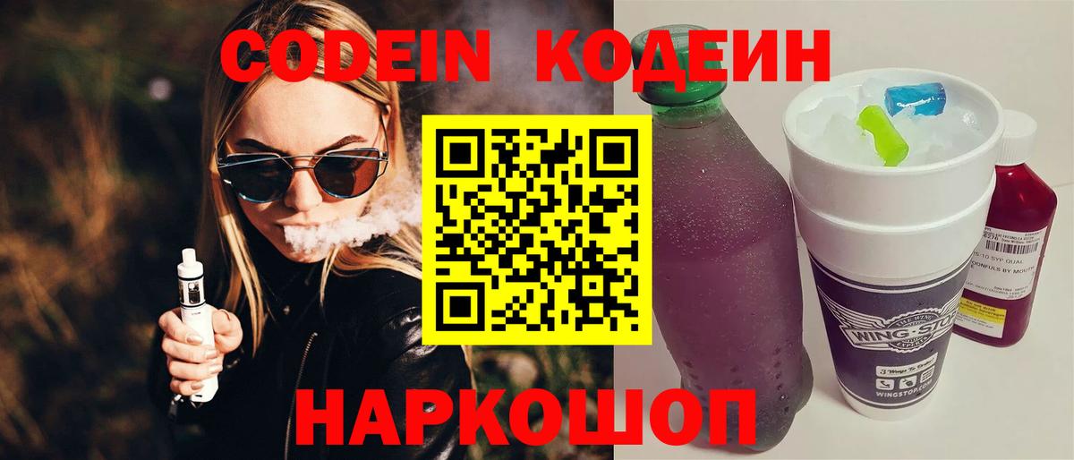 Кодеиновый сироп Lean напиток Lean (лин) Видное
