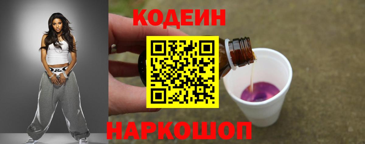 Кодеин напиток Lean (лин)  Вход с VPN  Видное  Codein Purple Drank 