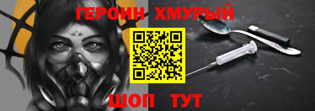 Видное  Героин хмурый  Вход с VPN 