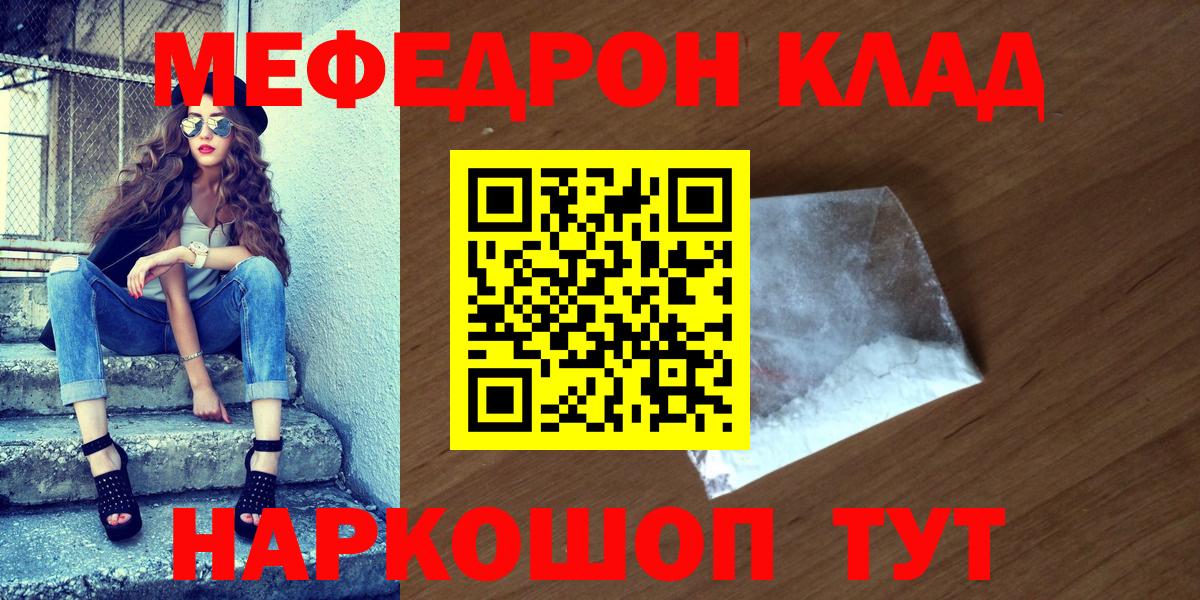 МЕФ кристаллы  Мефедрон  Видное  Вход с VPN 