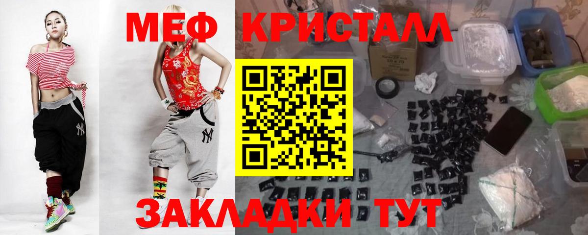 МЕФ кристаллы Видное
