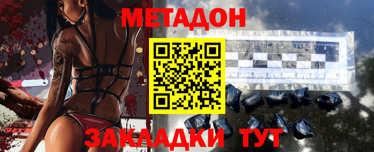МЕТАДОН VHQ  Вход с VPN  Видное 
