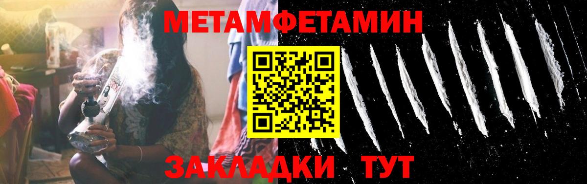 Первитин мет Видное